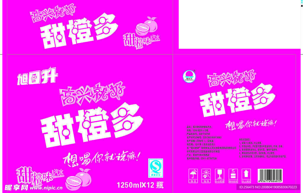 甜橙多箱