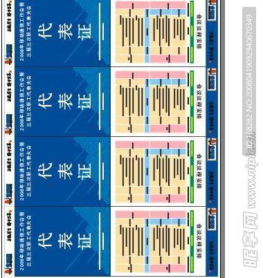 移动代表证