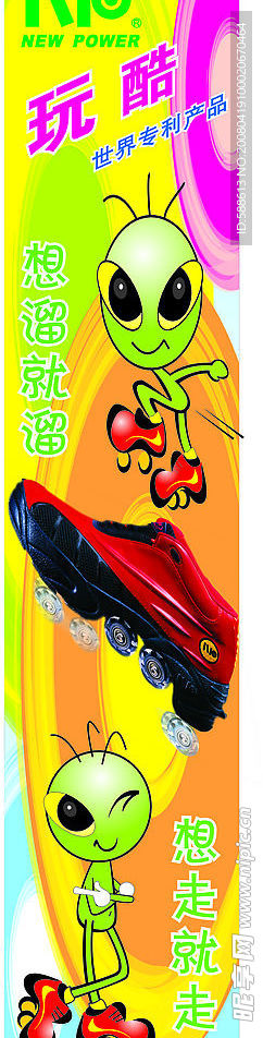 溜冰鞋