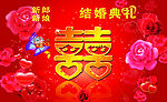 喜结良缘