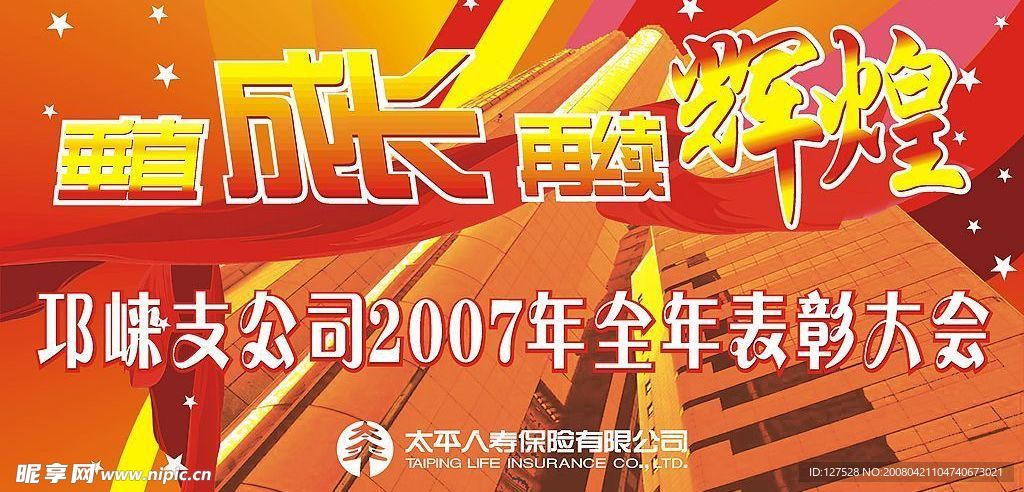 表彰会背景