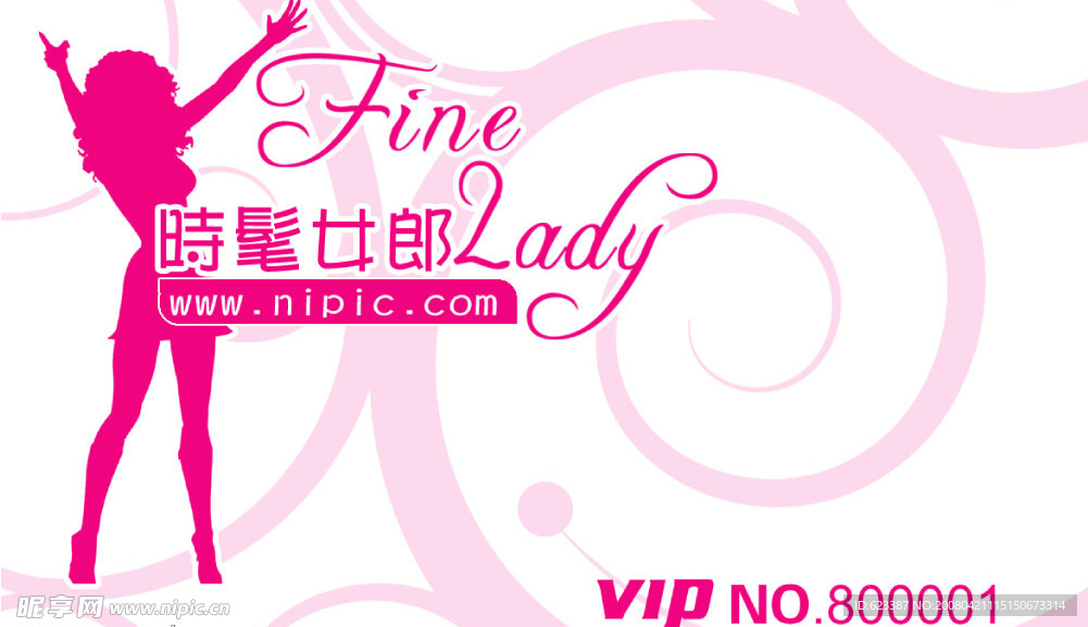 时髦女郎会员卡