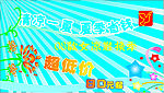 DM夏天促销单