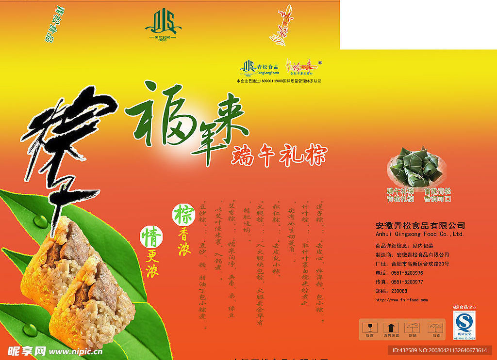 棕子包装图