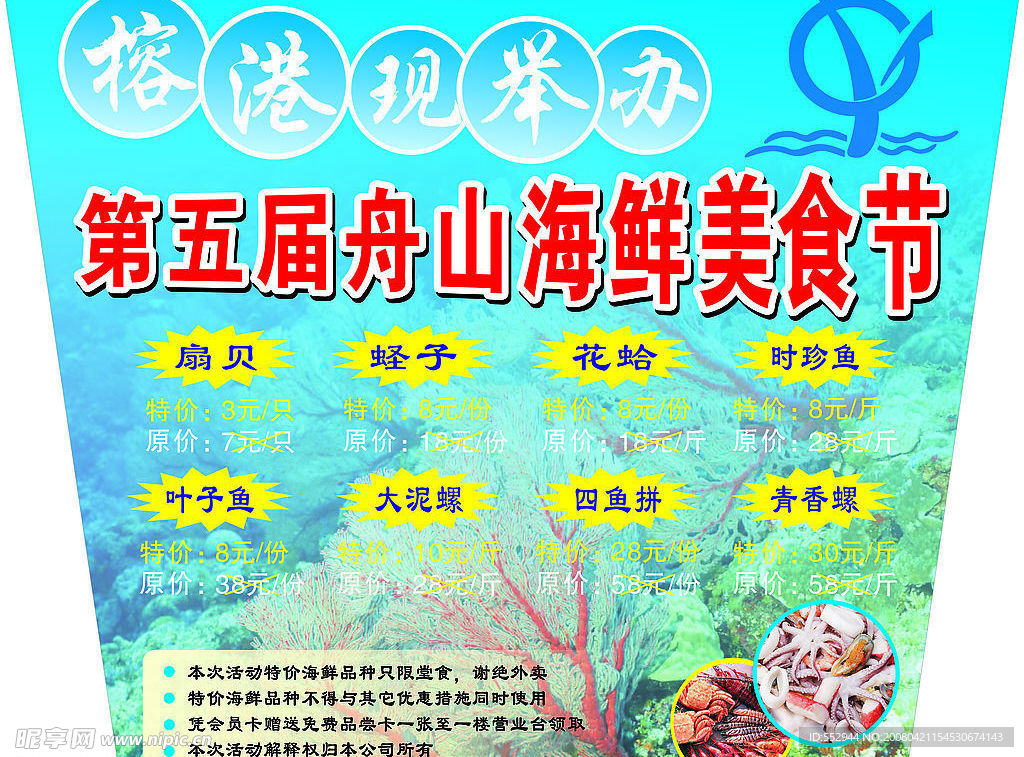 美食节