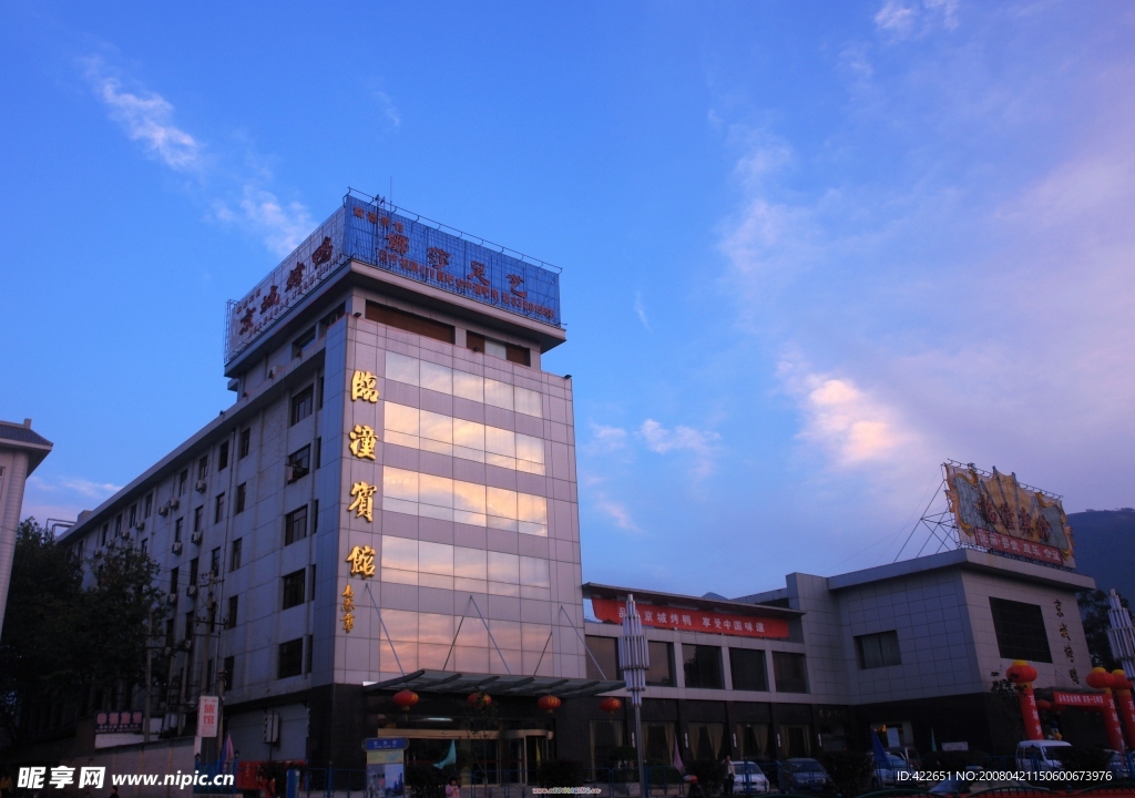 临潼宾馆