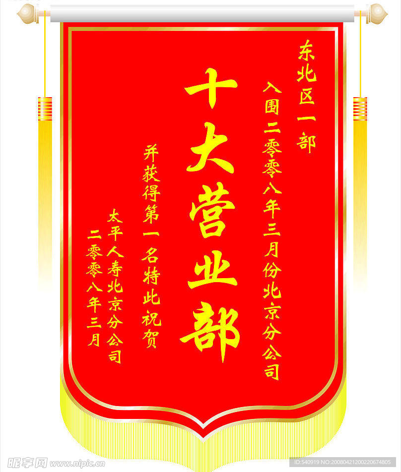 矢量锦旗