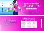 美容 请帖