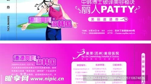美容 请帖