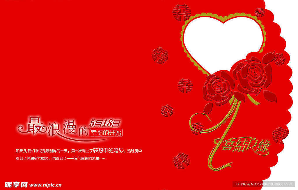 结婚请柬