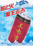 王老吉