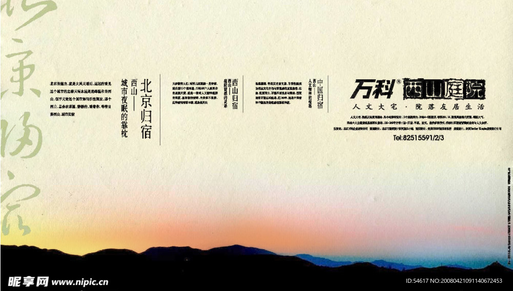 万科西山庭院