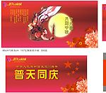中秋国庆双吊旗