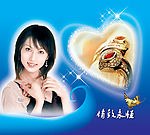 情致永恒