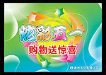 五一海报