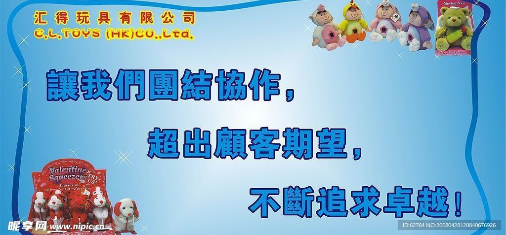 玩具公司标语