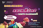 三八节促销