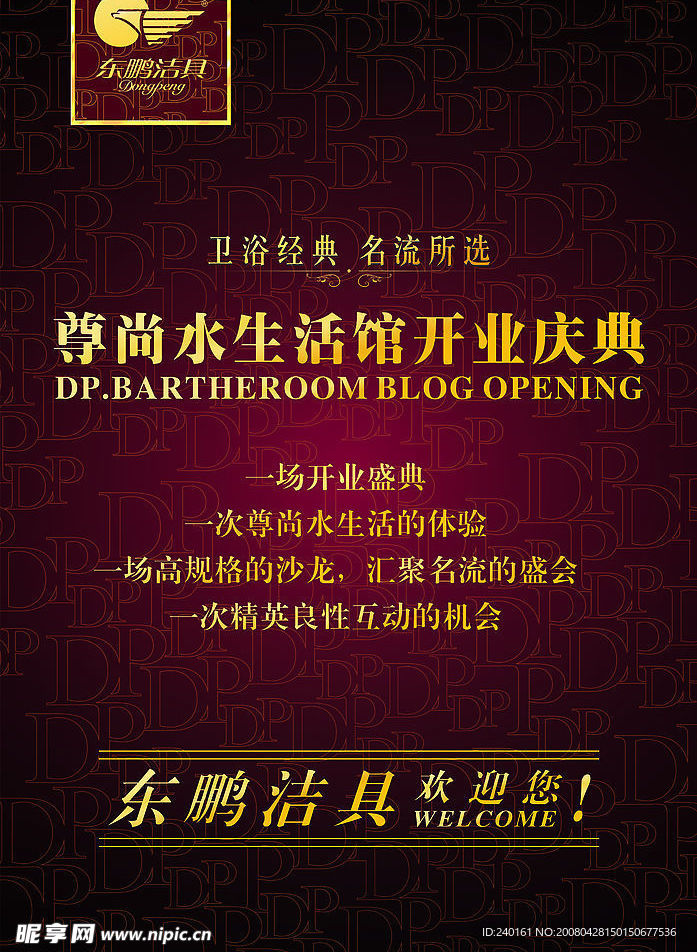 东鹏欢迎您