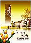 花溪湾地产广告（荷花篇）