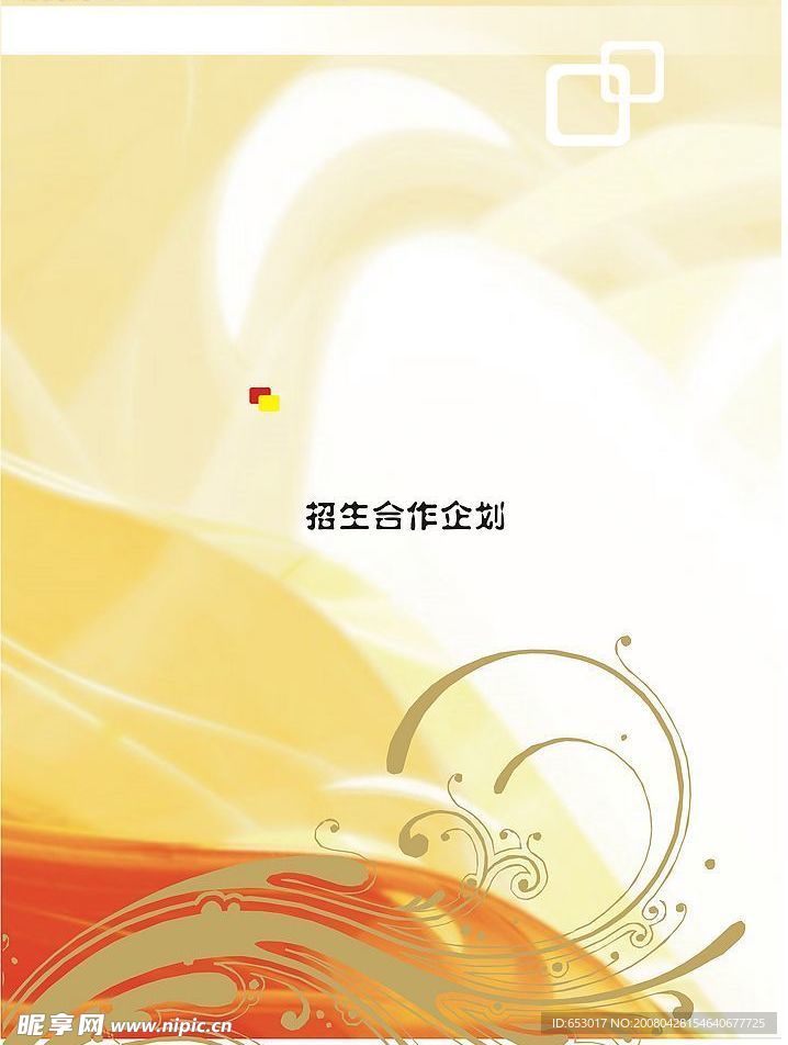 合作企划的封面 封底