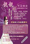 美容美体宣传单