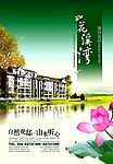 花溪湾地产广告（花篇）