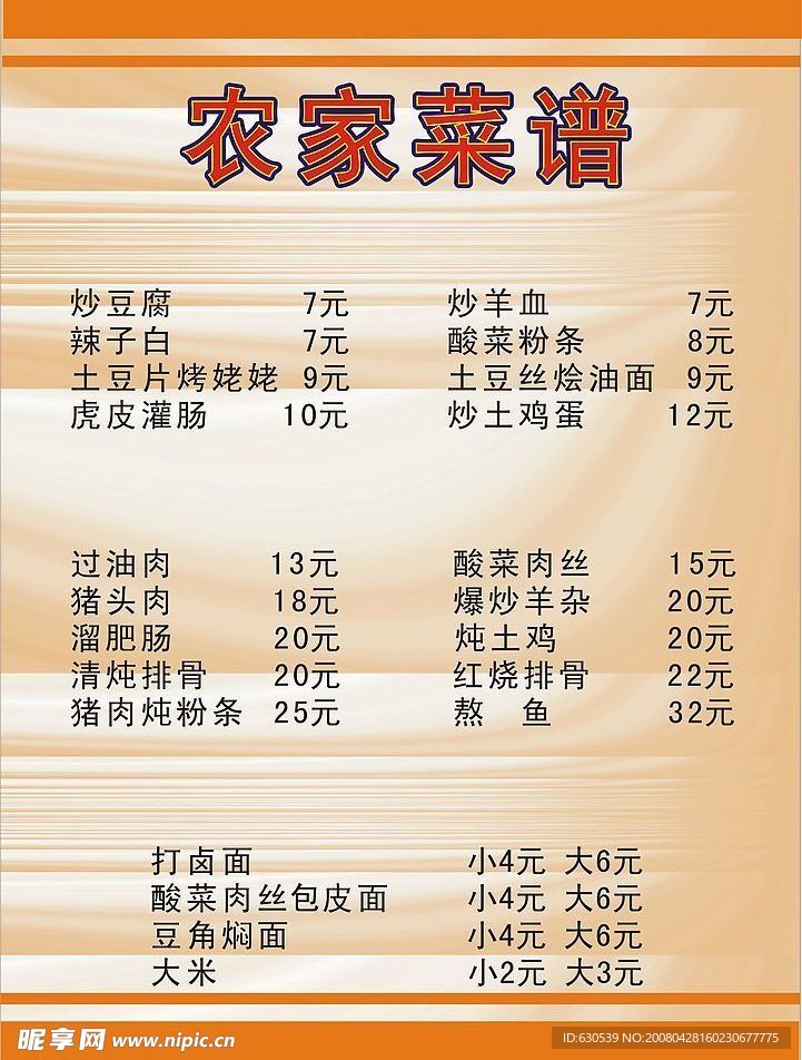 农家菜谱