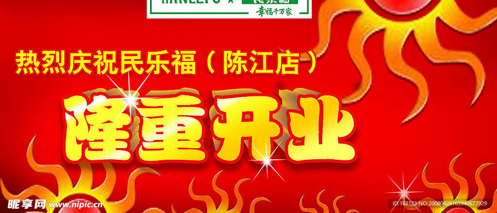 开业主题