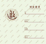 邀请单内页