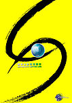 2010上海世界博览会招贴