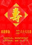 寿宴