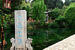 丽江束河古镇