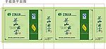 茶叶包装手提袋 英山云雾