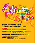 吉祥物征集设计