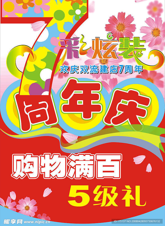 周年庆