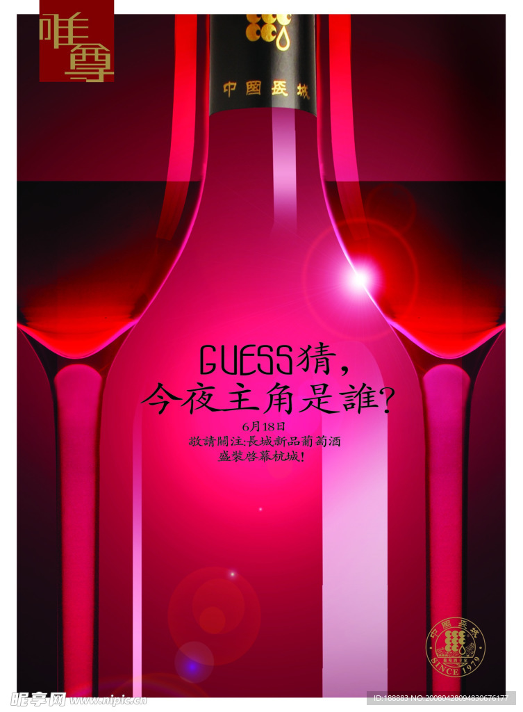 长城葡萄酒电梯平面广告