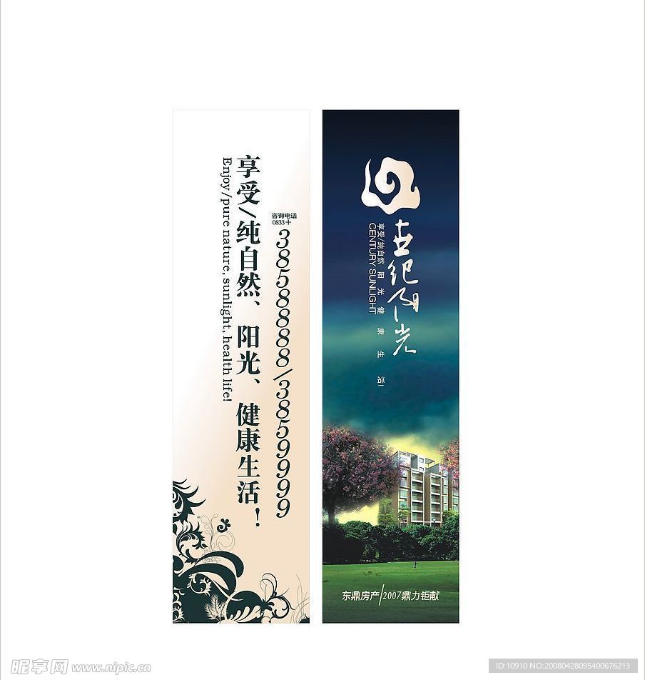 房地产道旗