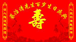 寿