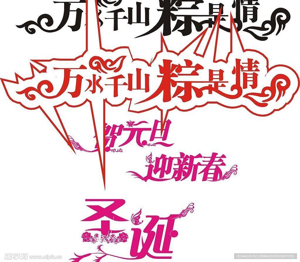 勾的字