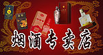 烟酒招牌