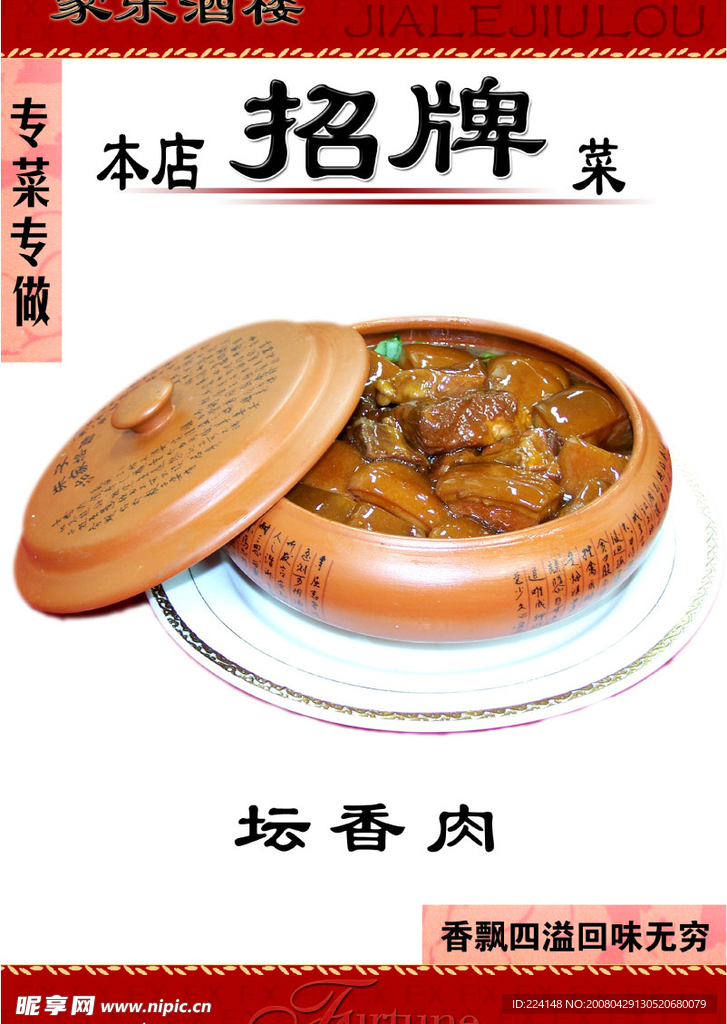 菜谱