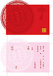 囍字剪紙請帖