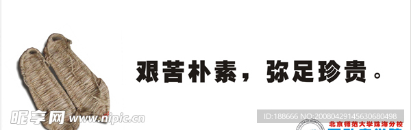 艰苦朴素