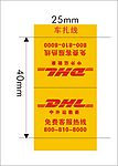 DHL中外运敦豪