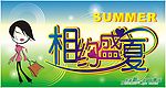 商场吊旗相约盛夏