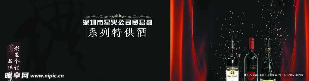 红酒折页封面