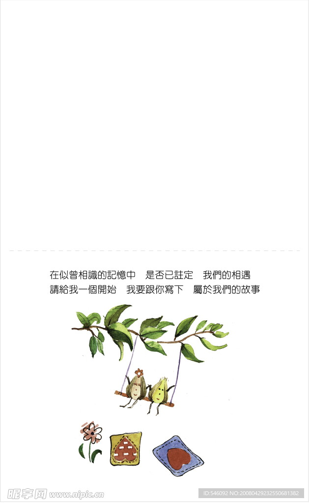 情人贺卡模板素材