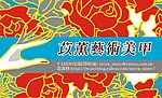 指甲彩繪