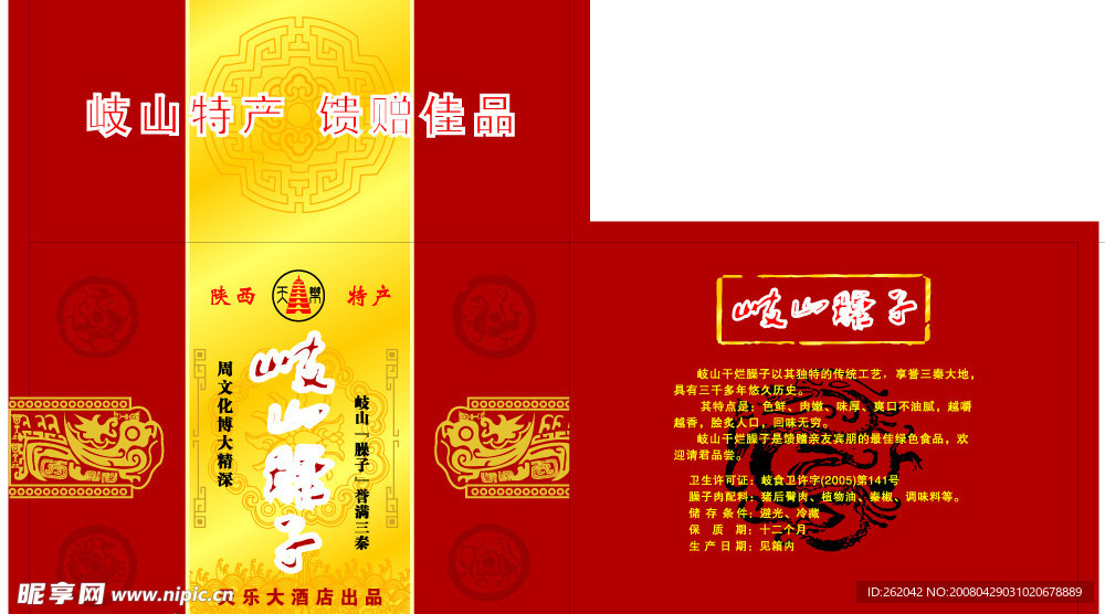 特产包装