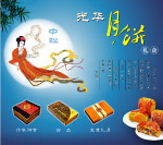 中秋节